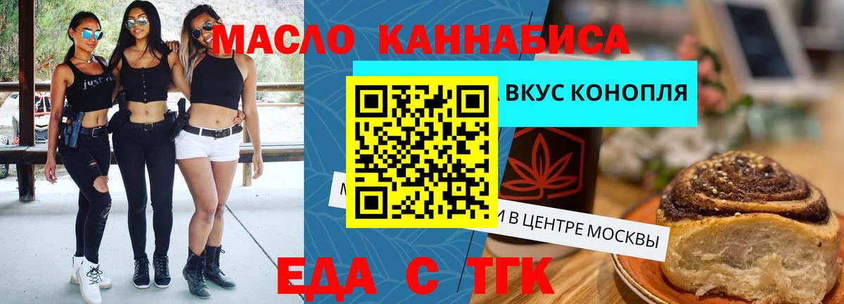 Еда ТГК конопля  Вход с VPN  Красноярск 