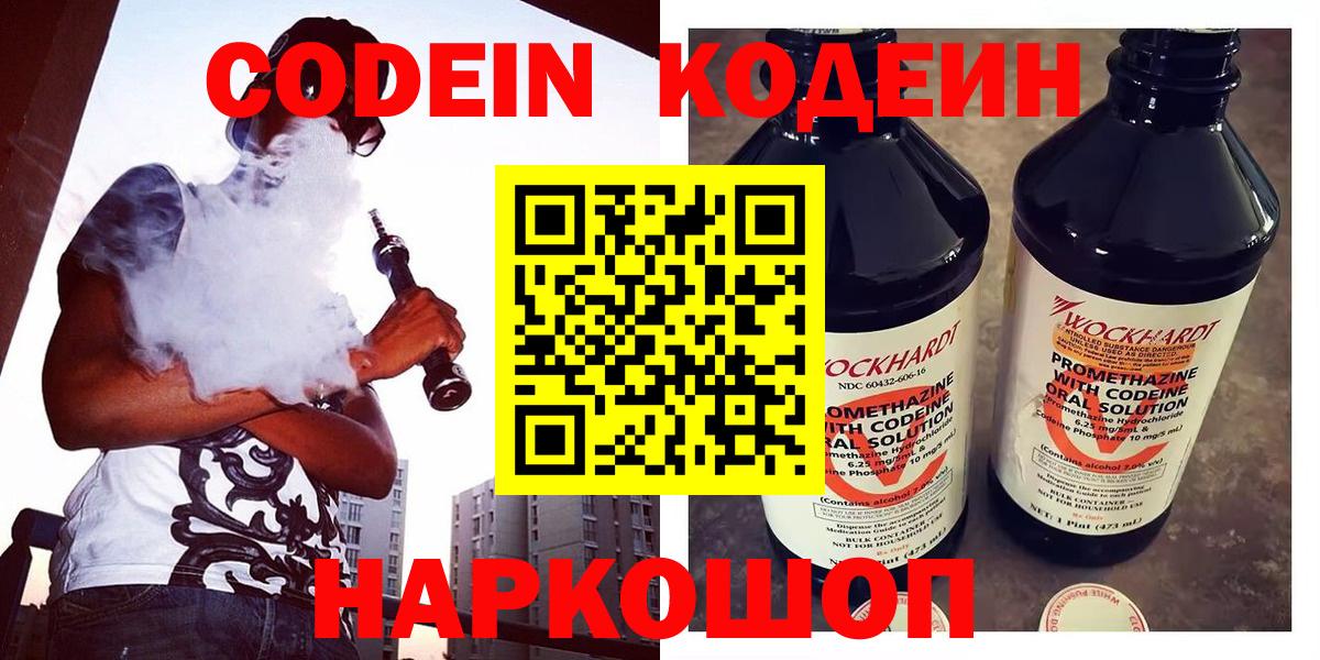 Кодеин Purple Drank Красноярск