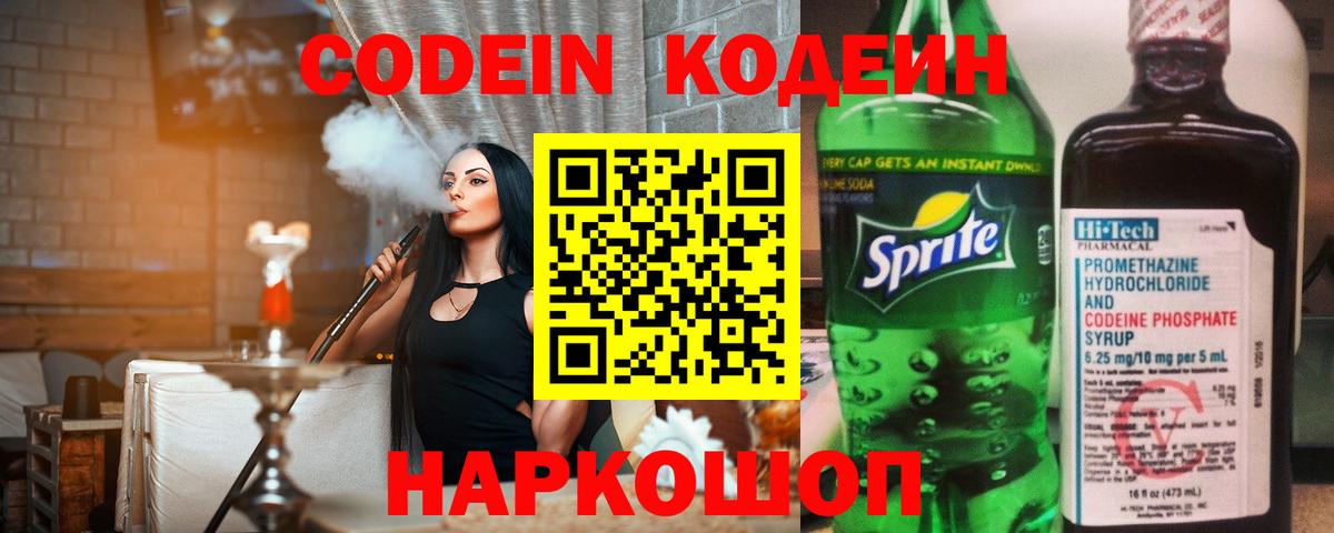 Кодеиновый сироп Lean напиток Lean (лин)  Кодеин Purple Drank  Красноярск  Вход с VPN 