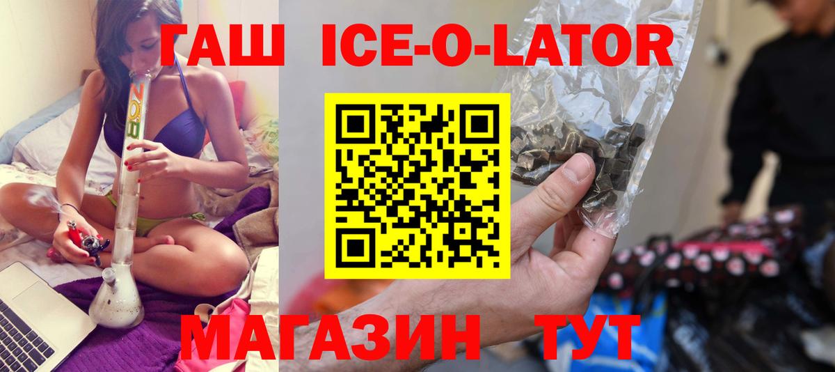 ГАШ Ice-O-Lator  купить наркотики сайты  Красноярск  ГАШ Cannabis  Вход с VPN 