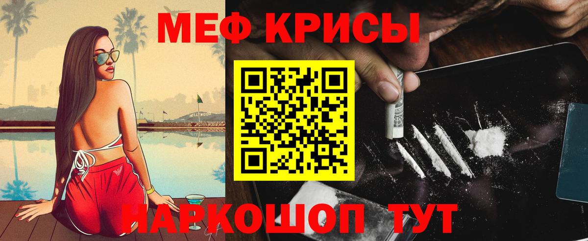 Меф мяу мяу мука Красноярск