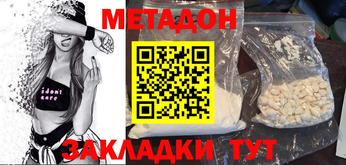 МЕТАДОН белоснежный  МЕТАДОН VHQ  Красноярск  Вход с VPN 