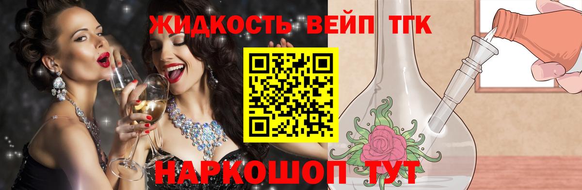 Дистиллят ТГК вейп Красноярск